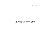 소송업무수행요령및관련서식예제 소송업무수행요령및관련서식예제